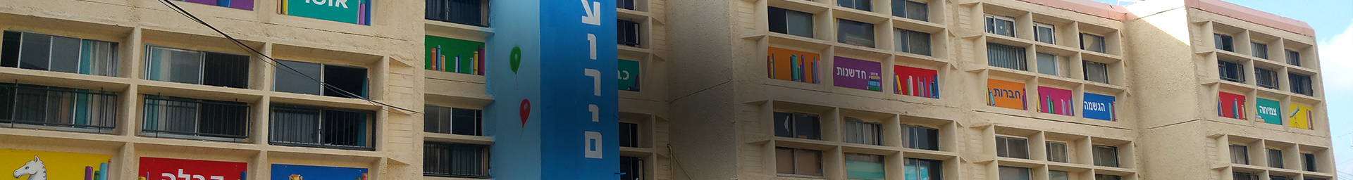 בתקשורת